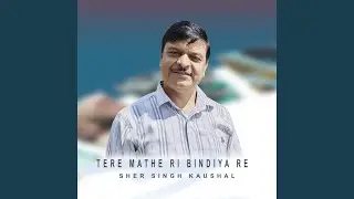 Tere Mathe Ri Bindiya Re