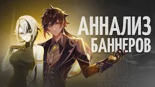 Is Harlequin Worth Picking? | Is Zhongli Relevant? | Animecul's Banner Analysis | Genshin Impact 6.1