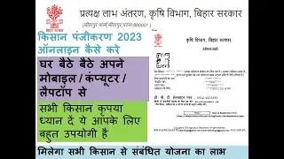 किसान पंजीकरण 2023 ऑनलाइन कैसे करे घर बैठे बैठे अपने मोबाइल/कंप्यूटर/लैपटॉप से, Kishan Registration