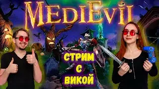 Стрим с ВИКОЙ! Проходим MediEvil 2019