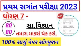std 7 social science first Exam paper solution 2023,ધોરણ 7 સમાજ પેપર 2023,Dhoran 7 ss paper solution
