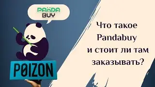 Что такое Pandabuy и стоит ли там покупать?
