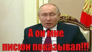 Путин 
