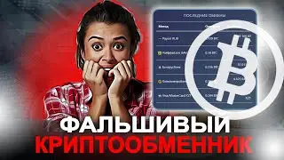 КАК НЕ ЗАРАБОТАТЬ В ИНТЕРНЕТЕ bitfinex обменник и advcash поддельные обменники биткоина