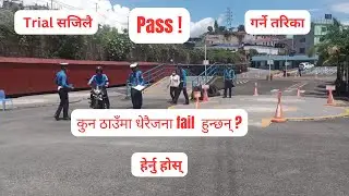 How to give bike and scooter trial in Nepal | Bike and Scooter License