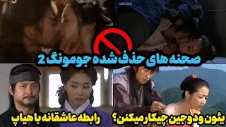 ❌ تمام سانسورها و حذفیات امپراتور بادها❌