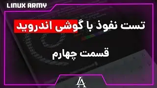 تست نفوذ با گوشی اندروید - جمع آوری اطلاعات با ابزار red hawk
