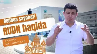 РУДН 2022. ИМТИХОНСИЗ ТАЛАБА БУЛИНГ +79607177757