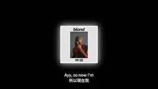 【中英歌詞】Frank Ocean - Solo (Reprise)
