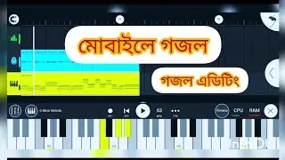 এলান গজল মিক্সিং মোবাইল দিয়ে|FL studio Mobile bangla