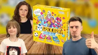 ВООБРАЖАРИЙ JUNIOR 💡 Играем в настольную игру с Елисеем!