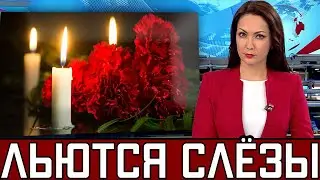 Скончался...Он Долго Боролся С Болезнью,Но Вылечиться Не Смогу..