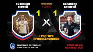 1 бой Гран-При 