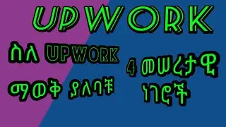 🛑upwork in Ethiopia 2024 / how to make money online in Ethiopia / beginner guide