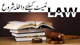 How to Apply LAW Admission Test l 2021