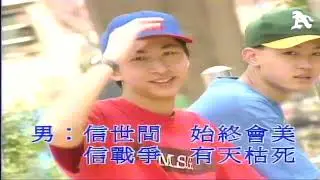 信自己 （音樂）杜德偉 葉蒨文