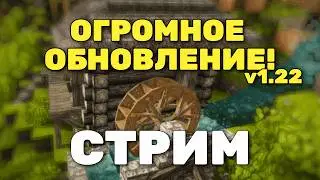 Играем на 1.22! Vintage Story