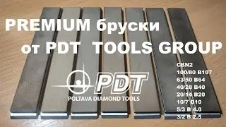 Эльборы PREMIUM бруски от PDT  TOOLS GROUP
