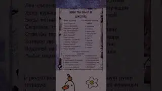 кем ты был в школе:😃😉