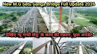 New MG Setu Ganga Bridge Full Update 2026 | बिहार का पहला 12 लेन रोड़ हुआ तैयार | 