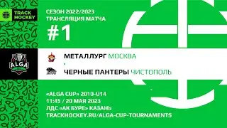Металлург - Черные Пантеры