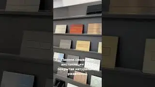 Панель смыва для инсталляции ТЕСЕ, покрытая натуральной ржавчиной с помощью искусственного окисления