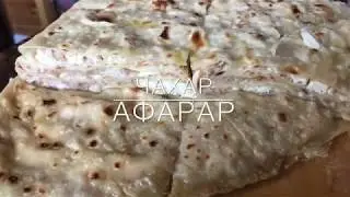 ЧАХАР АФАРАР (лезгинские лепёшки с курицей и полбой) - Просто. Быстро. Вкусно.