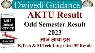 AKTU Result Declared, aktu btech result 2023, aktu b.tech result 2023, aktu news today, aktu news
