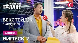 Україна має талант 2021 – БЕКСТЕЙДЖ – Выпуск 2 – АНОНС