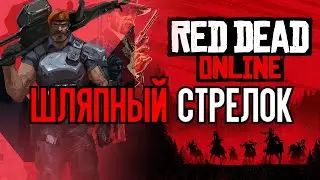 Возвращение шляпного стрелка [ #RedDeadRedemption2 и #Valorant ] продолжаем...
