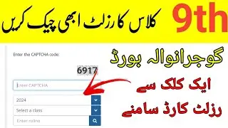 How to check 9th class Gujranwala board result 2025|| 9th class ka result check karne ka tarika 2025