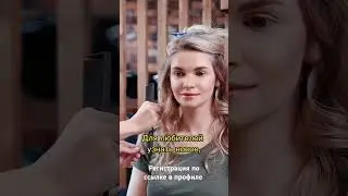 Эфир по стрижке боб. Завтра в 18:00 мск