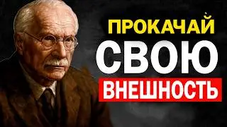 Почему забота о своей внешности меняет самоощущение | Психология Юнга