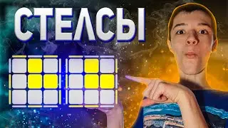 САМЫЙ ПРОСТОЙ oll алгоритм Стелсы или Галки