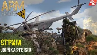 ArmStalker Online в 2022 году ☢ Какой он?