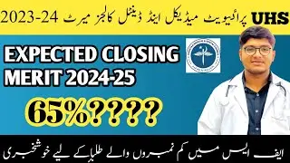 UHS Lowest Merit Private Medical College 2024 , Expected Closing merit 2025 , Good News For Students