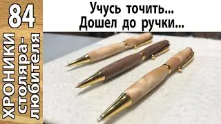 Gift ideas: how to sharpen ballpoint pens.