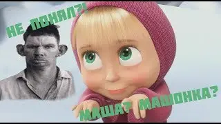 ГЛАД ВАЛАКАС РОФЛИТ НАД МАШЕЙ! УГАР!