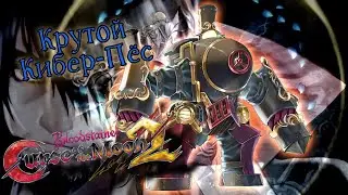 Завалил Огромную русалку ПЁСИКОМ?- bloodstained curse of the moon 2 бладстейнд