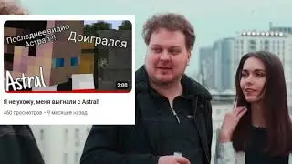 Хованский поясняет за Астрал || Сервер Астрал