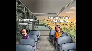Быть одному , это хорошо или плохо?