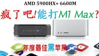 【English subtitle】Crazy！Minisforum HX90G：Perfect Hackintosh！as well as Mac Studio M1 Max