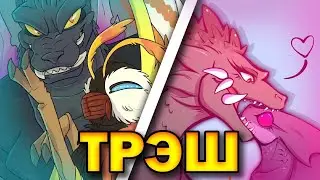 К@#ЧЕНЫЕ ФАНФИКИ по Monsterverse часть 2