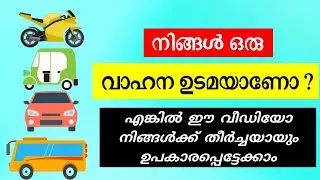 വാഹന ഉടമയാണോ? എങ്കിൽ തീർച്ചയായും കാണുക | How To Add Driving Licence And Rc Book In mParivahan