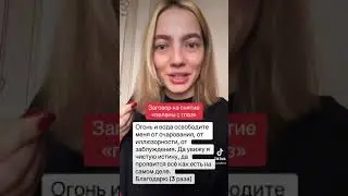 Заговор на снятие пелены с глаз. Убираем обморок, иллюзии и обманы.
