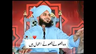 نبی پاک صلی اللہ علیہ وسلم نے فرمایا اجمل رضا قادری