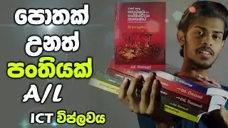 උසස් පෙළ ICT #A/L #books #Ict_srilanka #advancelevel #sorts