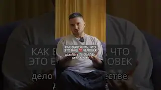 Как выяснить, что это ваш человек 