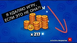 Я УДАЛЯЮ БРАВЛ СТАРС, ЕСЛИ ЭТО НЕ ОНА!