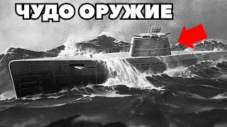 Подводный хищник Германии которого победили Хитростью - Подводная лодка типа XXI